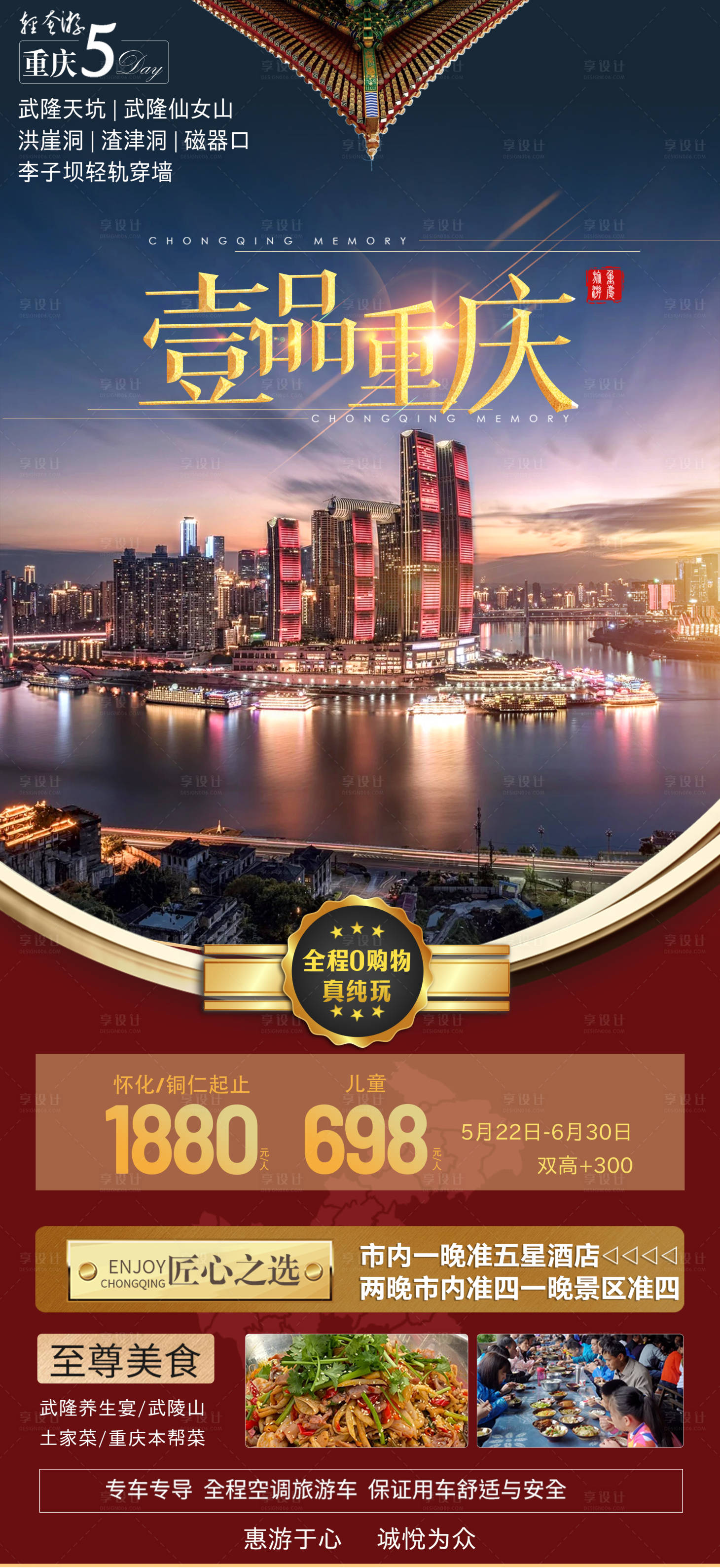 源文件下载【享设计】搜索编号：81640017030146052【壹品重庆旅游海报】