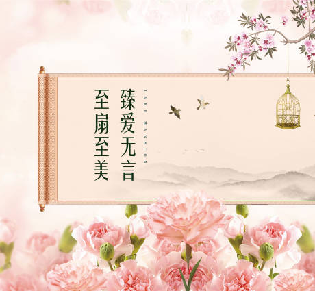 源文件下载【母亲节展板】编号：14680016636658564