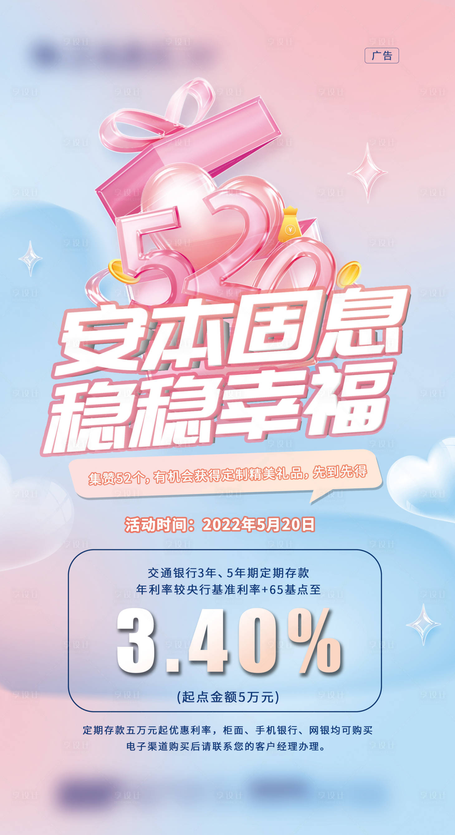 源文件下载【520银行海报】编号：92060016463269869
