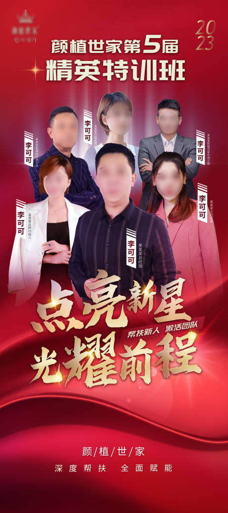 源文件下载【精英培训讲师展架】编号：13950016510105604