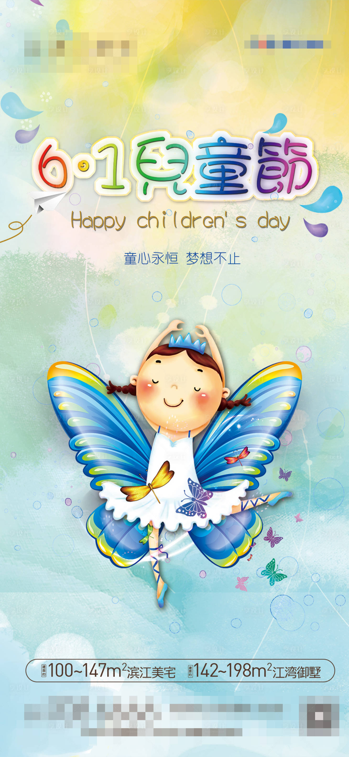 源文件下載【享設計】搜索編號：50310016693952247【地產節日海報 】