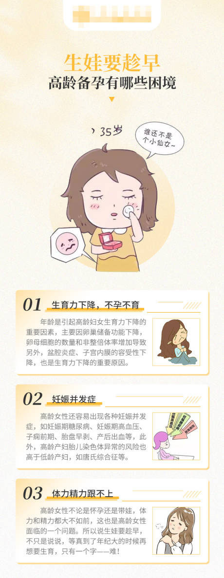 源文件下载【高龄备孕】编号：97740016957836531