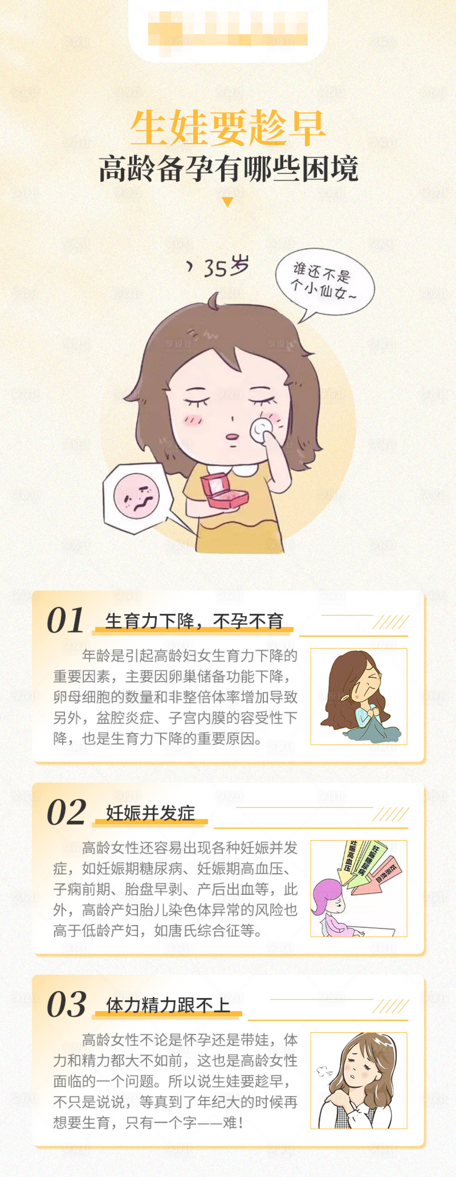 源文件下载【享设计】搜索编号：97740016957836531【高龄备孕】