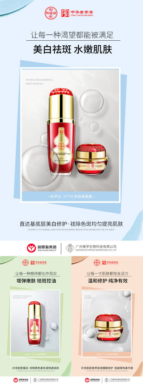 源文件下载【微商护肤产品系列海报】编号：66330016931184407