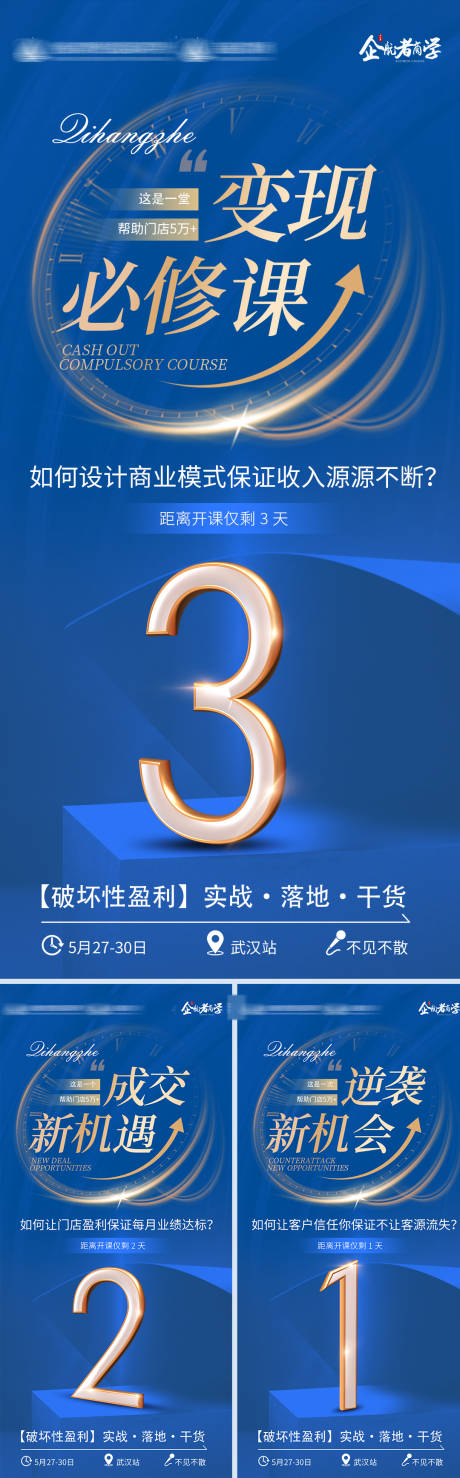 源文件下载【招商会议造势倒计时海报】编号：23170016904192341