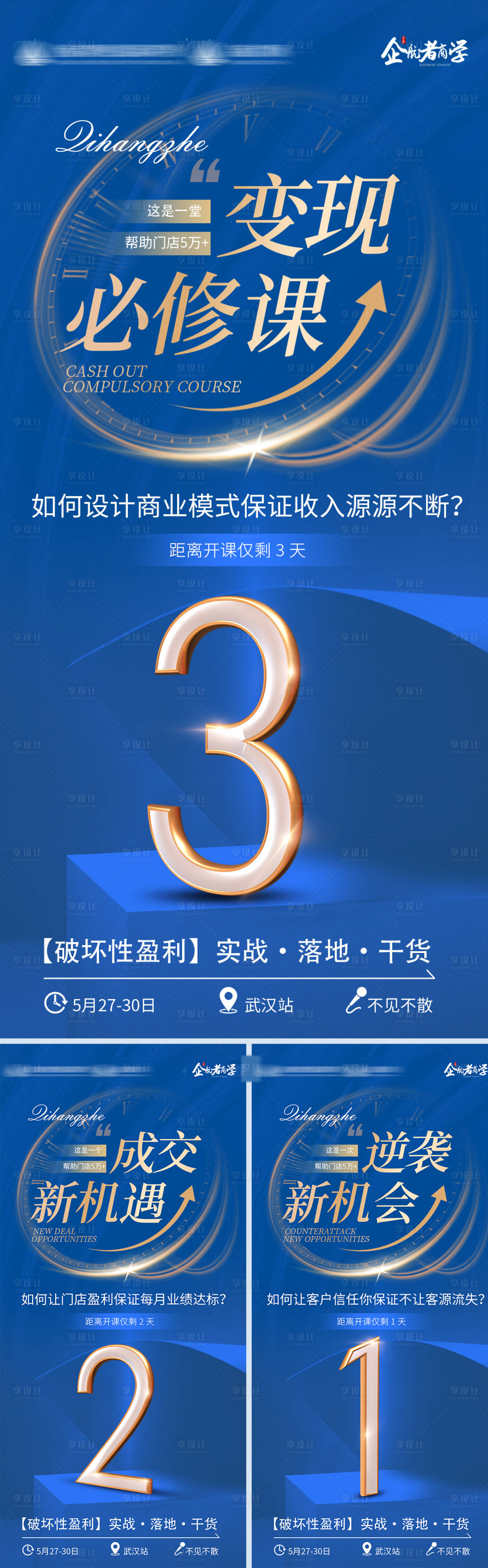 源文件下載【享設計】搜索編號：23170016904192341【招商會議造勢倒計時海報】