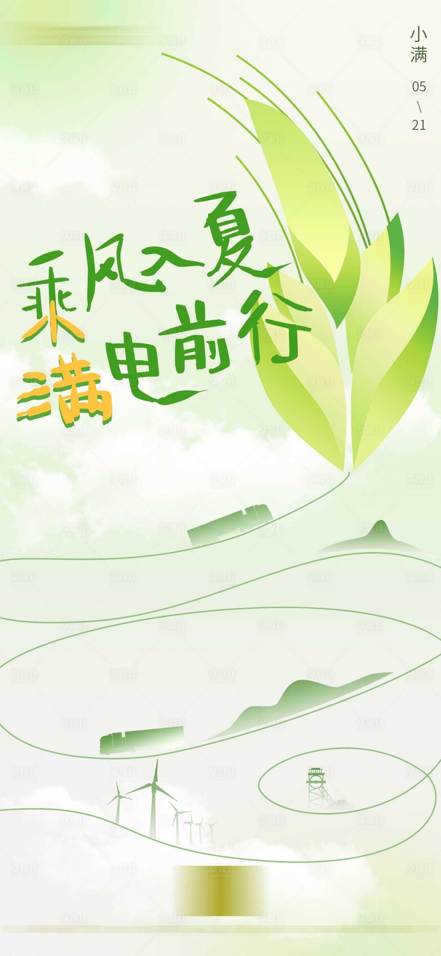 源文件下載【享設計】搜索編號：36220016771333586【小滿海報】