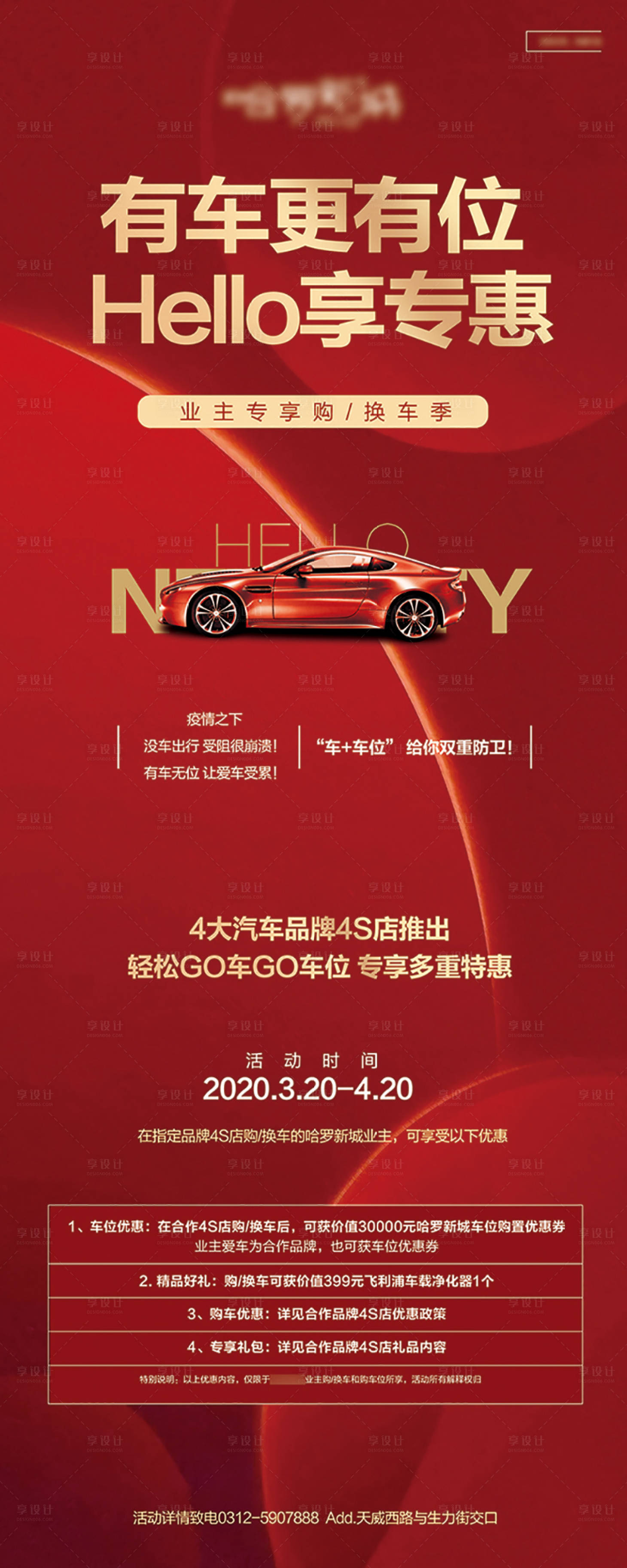 源文件下載【享設計】搜索編號：29350016998741324【地產車位易拉寶】