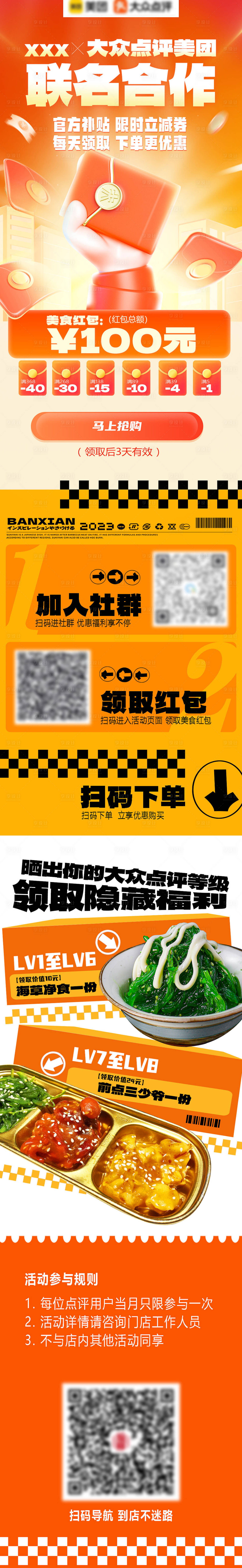 源文件下載【享設(shè)計】搜索編號：26390016998896774【大眾美團(tuán)聯(lián)名合作領(lǐng)紅包】