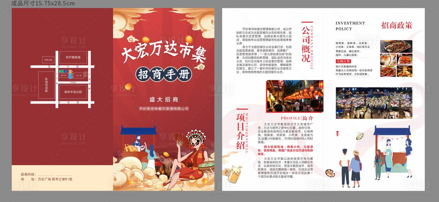 源文件下载【享设计】搜索编号：80120016792813758【国潮招商手册】