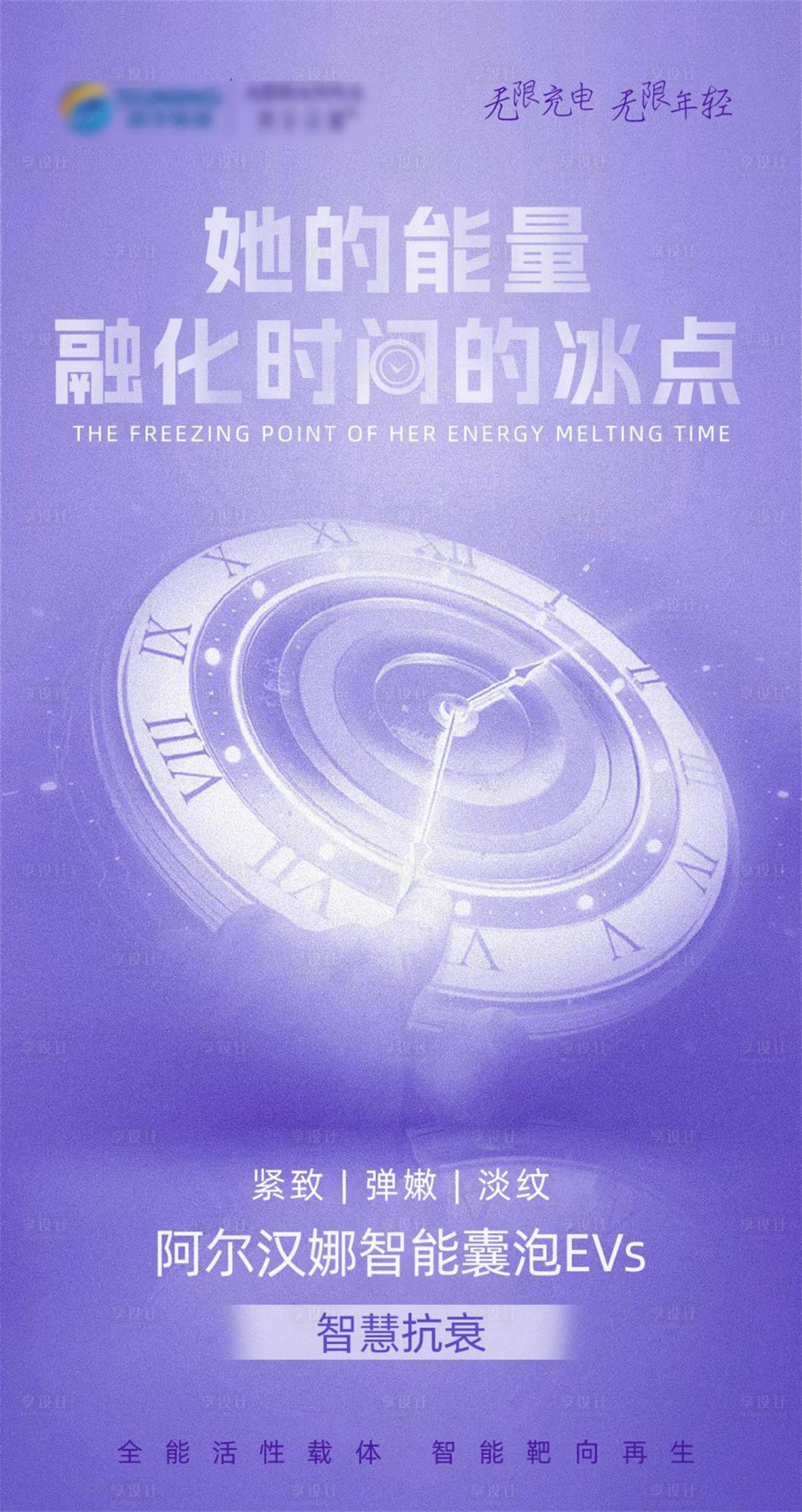 源文件下載【享設計】搜索編號：22680016661248166【抗衰產(chǎn)品簡約海報 】