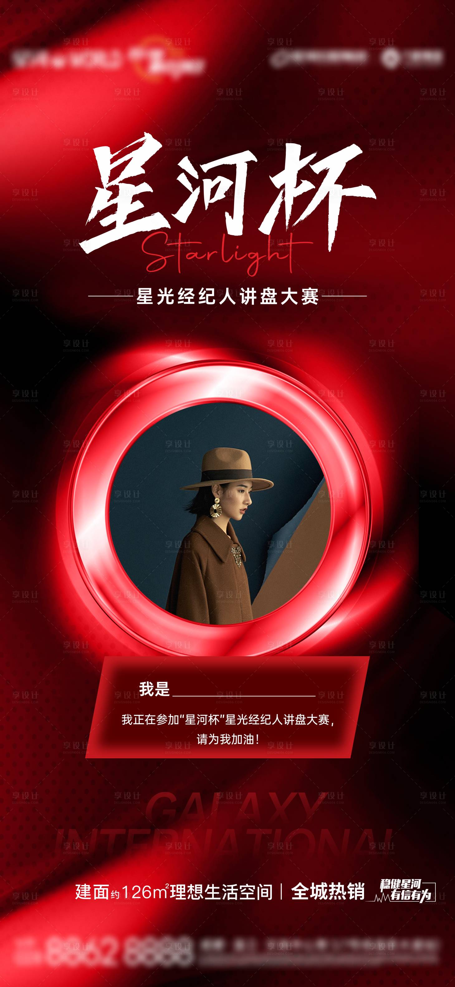 源文件下载【享设计】搜索编号：53220016535118437【讲盘海报】