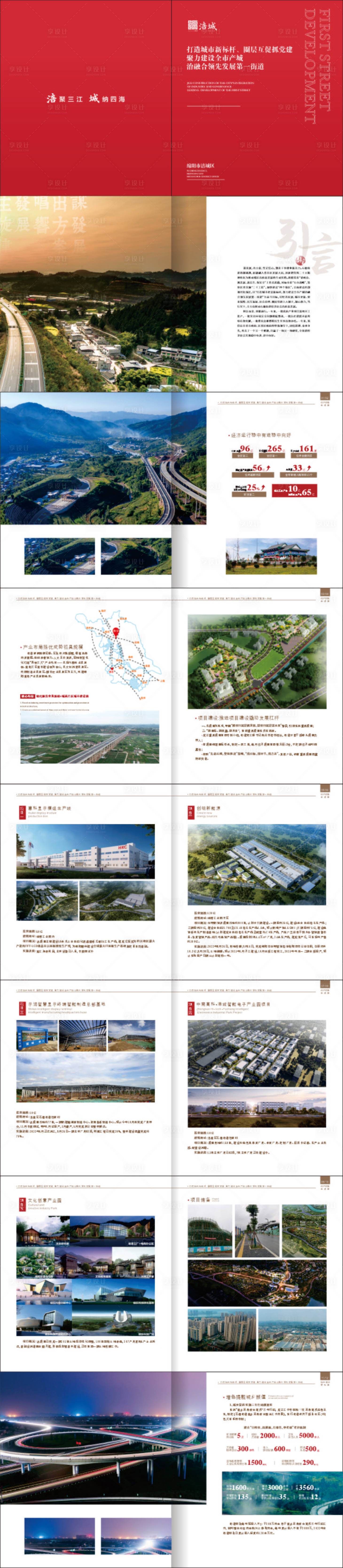 源文件下载【享设计】搜索编号：89060016560478223【企业宣传册】