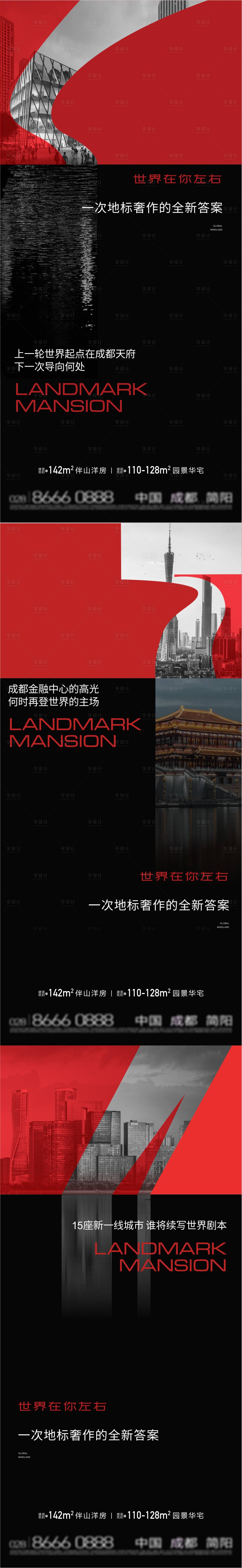 源文件下載【享設計】搜索編號：85930016530387094【地產高端價值點系列海報】