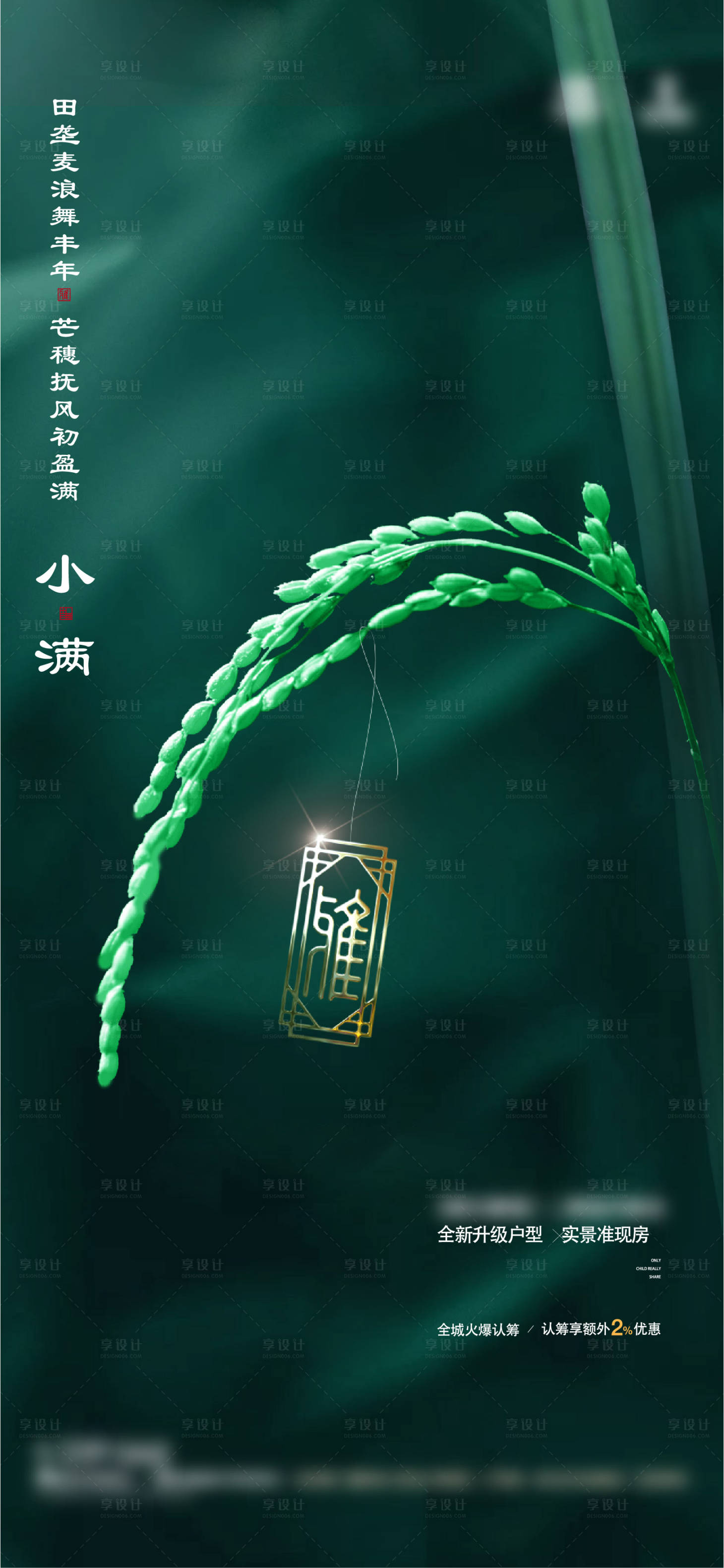 源文件下载【享设计】搜索编号：69410016577008059【地产小满海报】