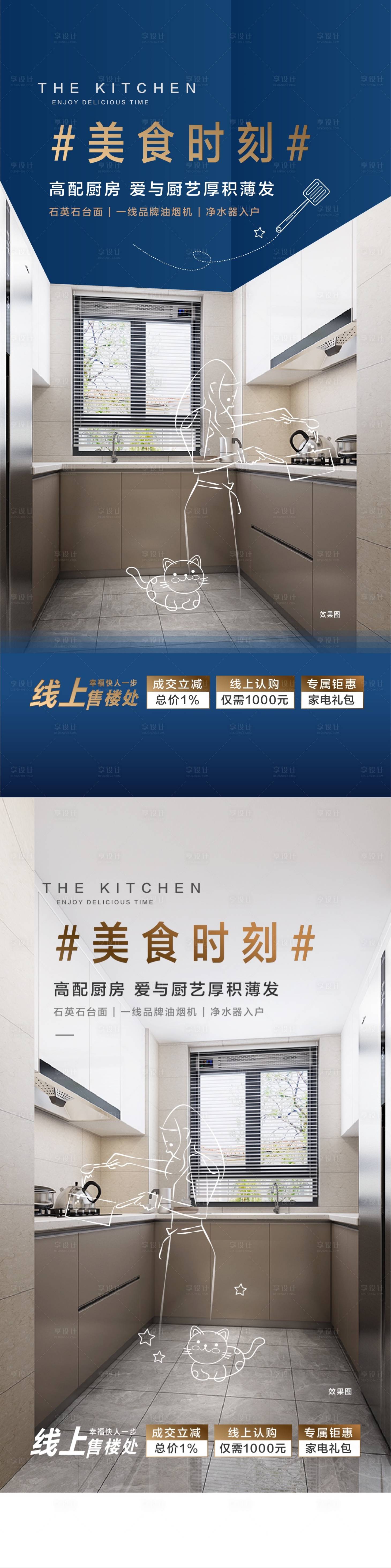 源文件下載【享設計】搜索編號：84000016988489048【地產戶型價值點海報】