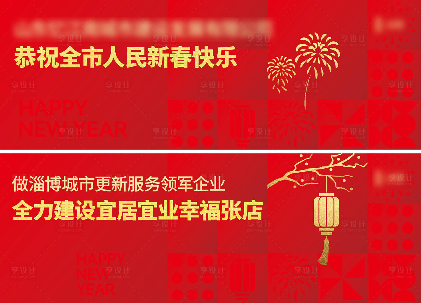 源文件下载【享设计】搜索编号：14410016840279551【新年围挡海报】