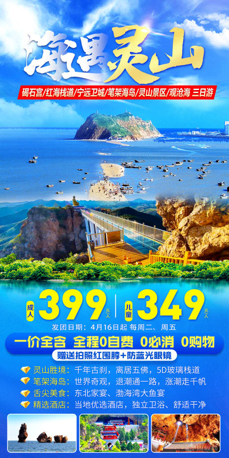 源文件下载【享设计】搜索编号：97700016789231215【灵山笔架岛旅游】