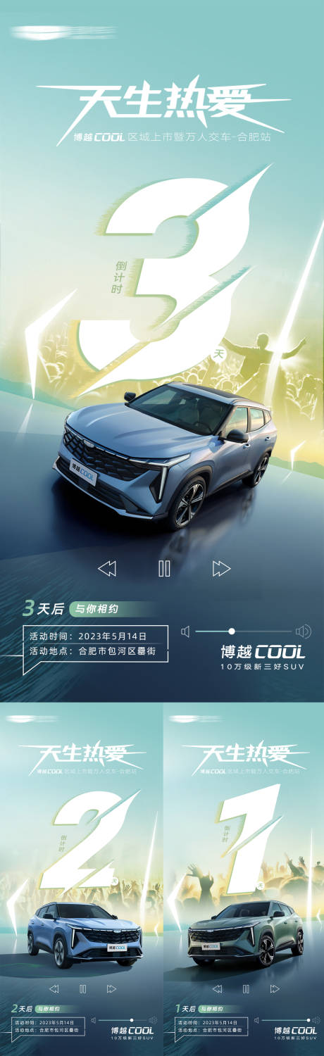 源文件下载【汽车上市音乐节倒计时】编号：40960016869391945
