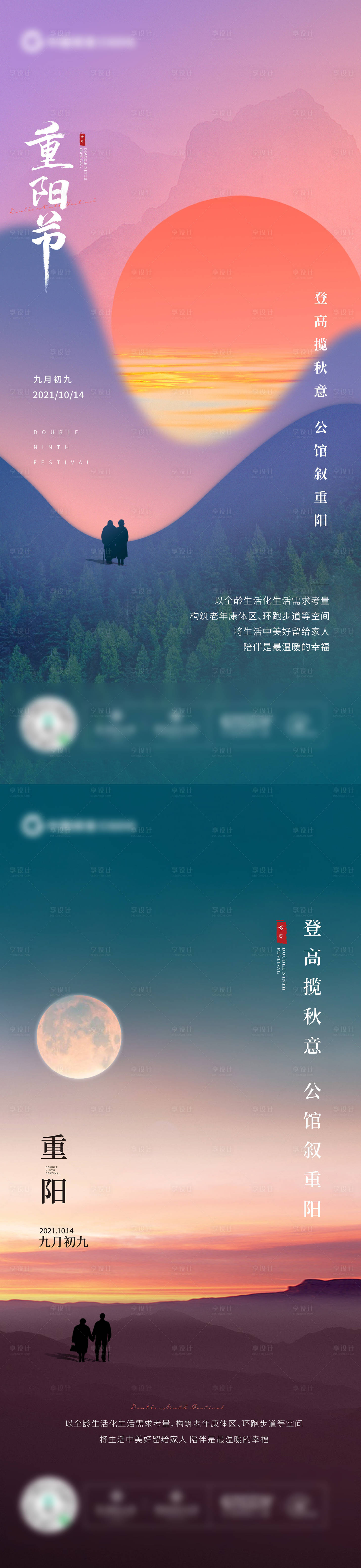 源文件下载【享设计】搜索编号：21300016548855422【重阳节系列海报】