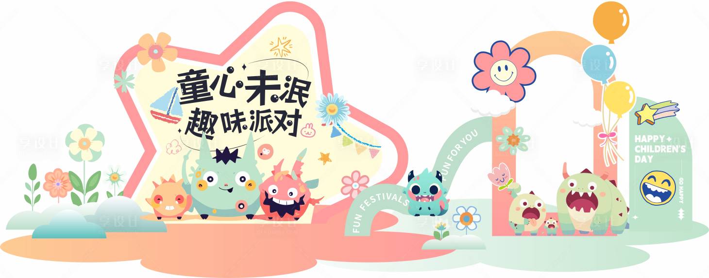 源文件下載【享設計】搜索編號：81700016783383611【兒童節趣味派對美陳】