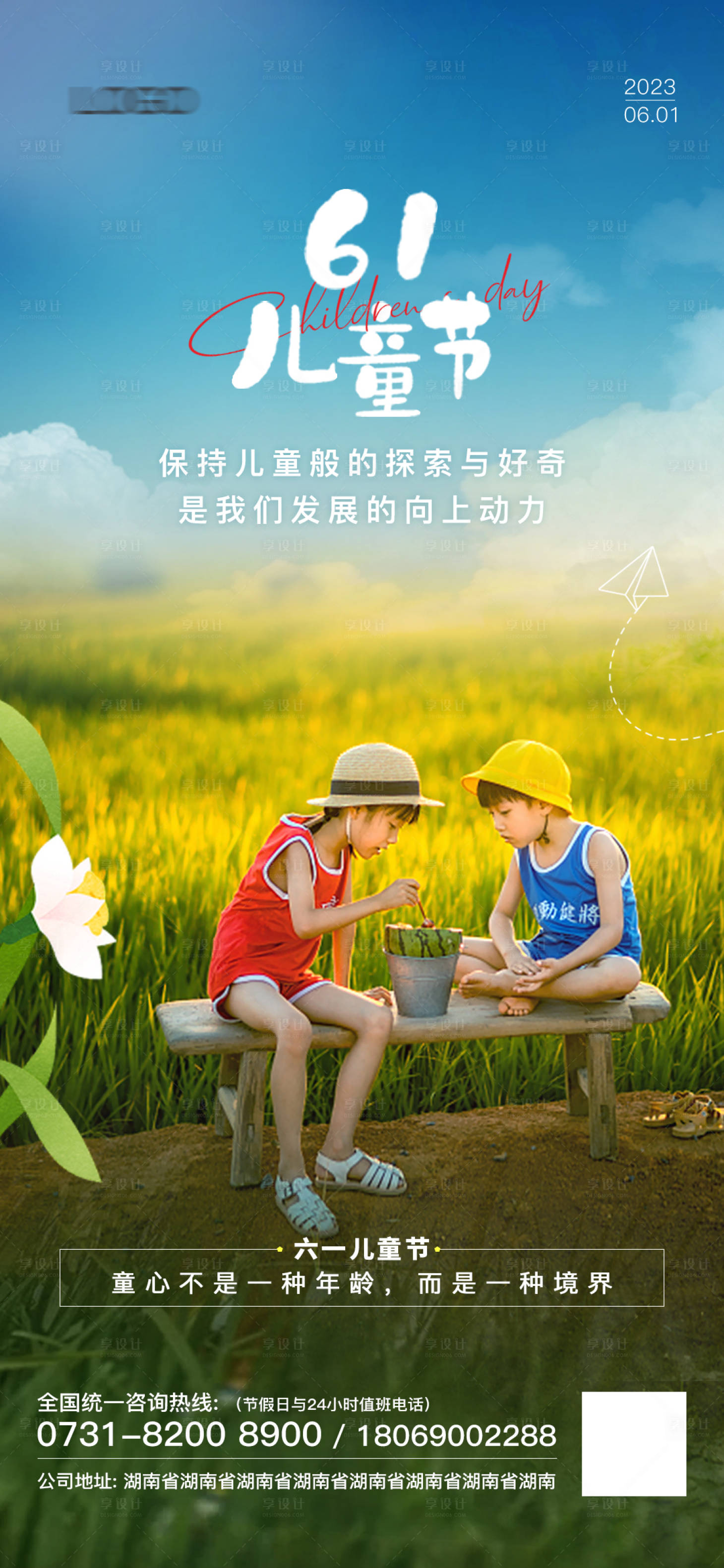 源文件下載【享設計】搜索編號：46020017050924863【六一兒童節繽紛海報】