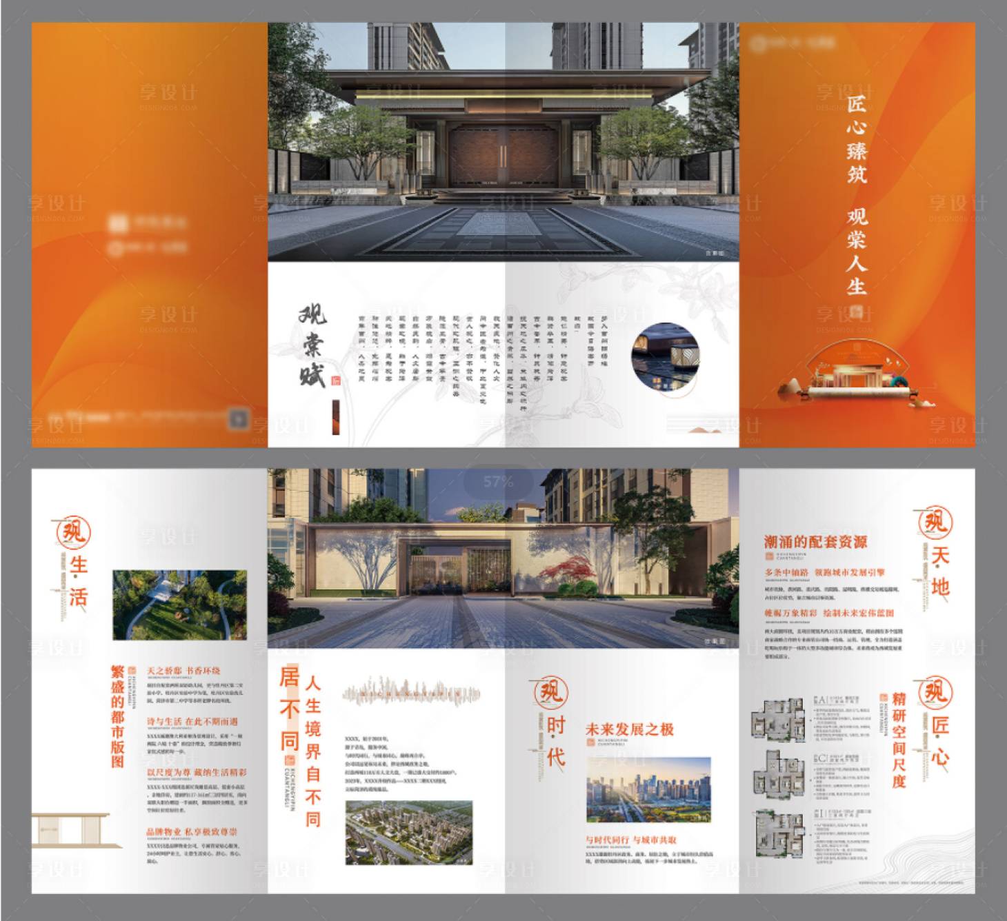 源文件下載【享設計】搜索編號：72600016494051216【新中式四折頁】