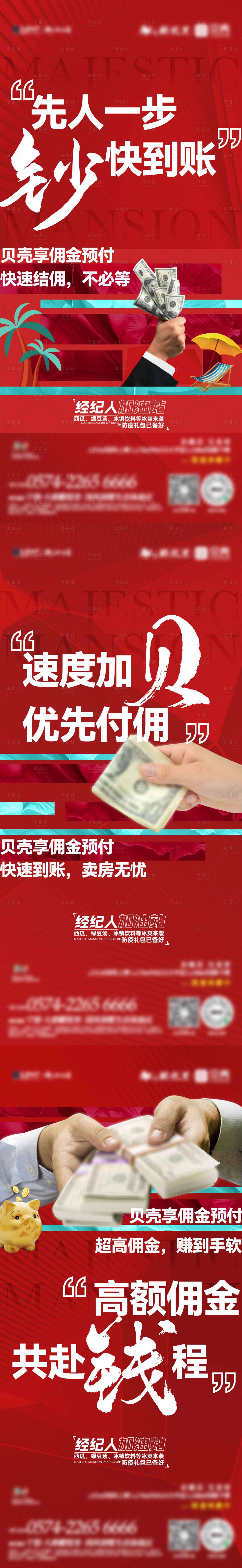 源文件下载【享设计】搜索编号：14030016552108560【地产全民经纪人海报】