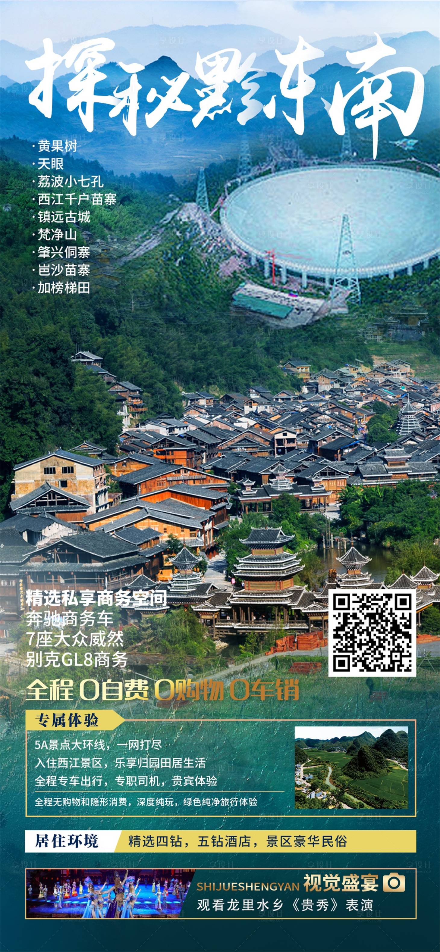 源文件下载【探秘黔西南旅游海报】编号：20230524160948454