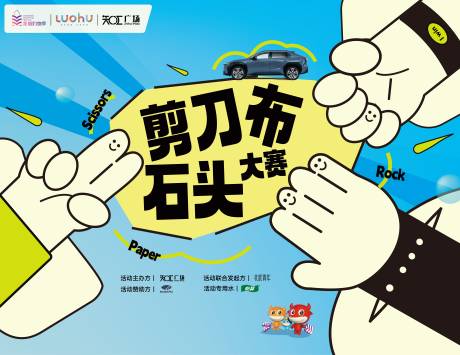 源文件下载【剪刀石头布活动主K】编号：71610016979231406