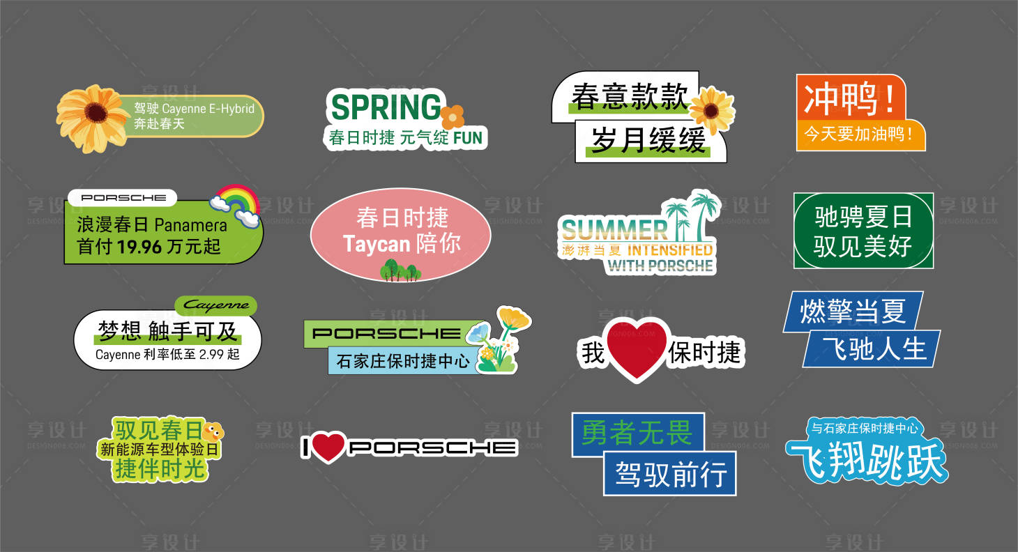 源文件下載【享設(shè)計】搜索編號：85490016773484895【汽車手舉牌異形拍照打卡框】