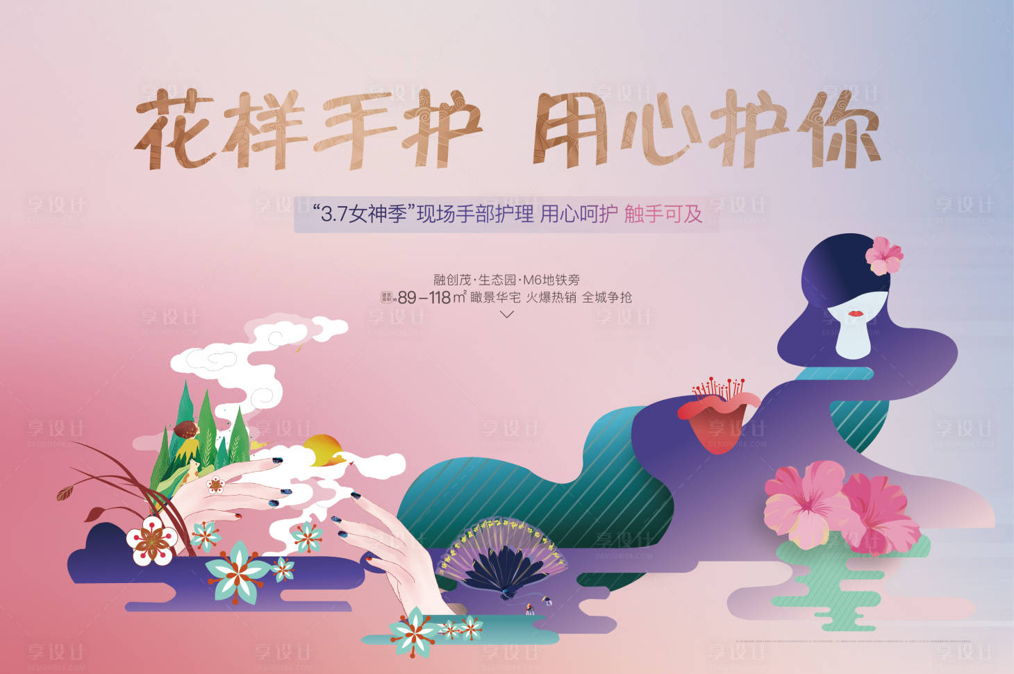 源文件下载【手部护理展板】编号：39690016924071582
