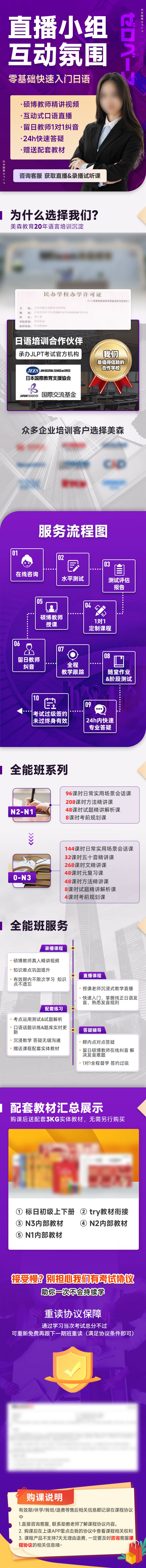 源文件下载【享设计】搜索编号：62290016503013395【商务日语教育学习课程介绍】