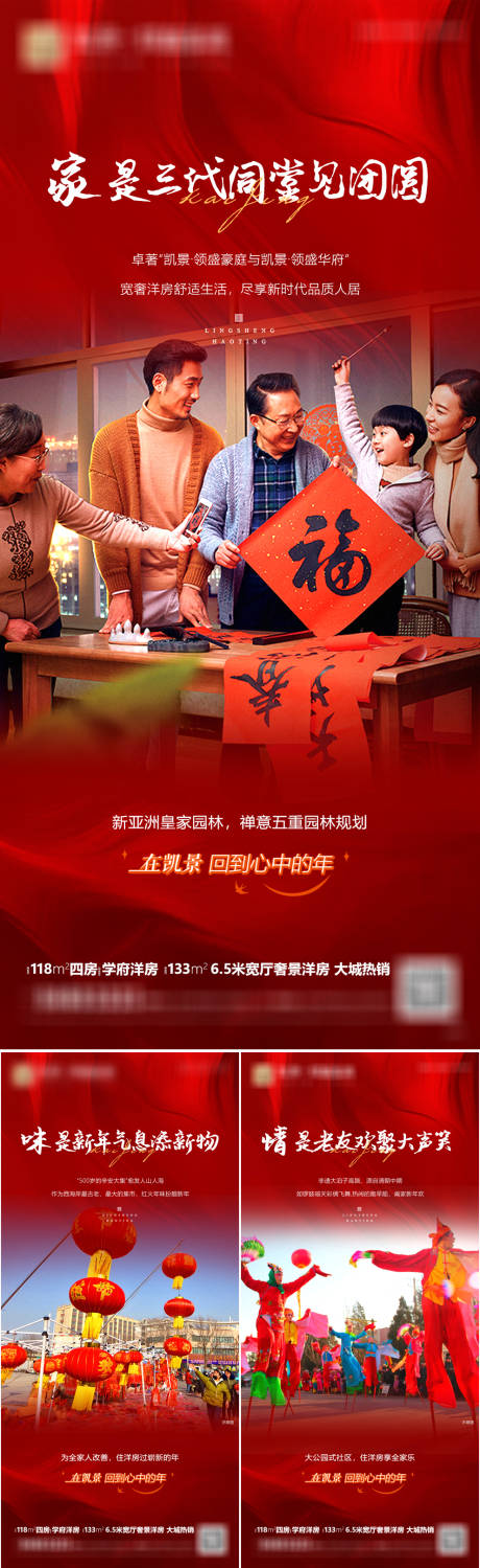 源文件下载【享设计】搜索编号：57140016435244080【地产春节系列海报】
