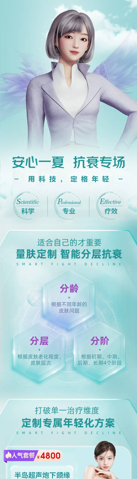 源文件下载【抗衰专场长图】编号：56660016758851655
