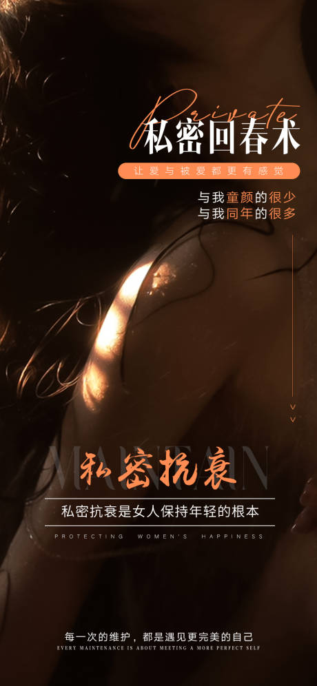 源文件下载【享设计】搜索编号：69150016956616724【私密养护早安图海报】
