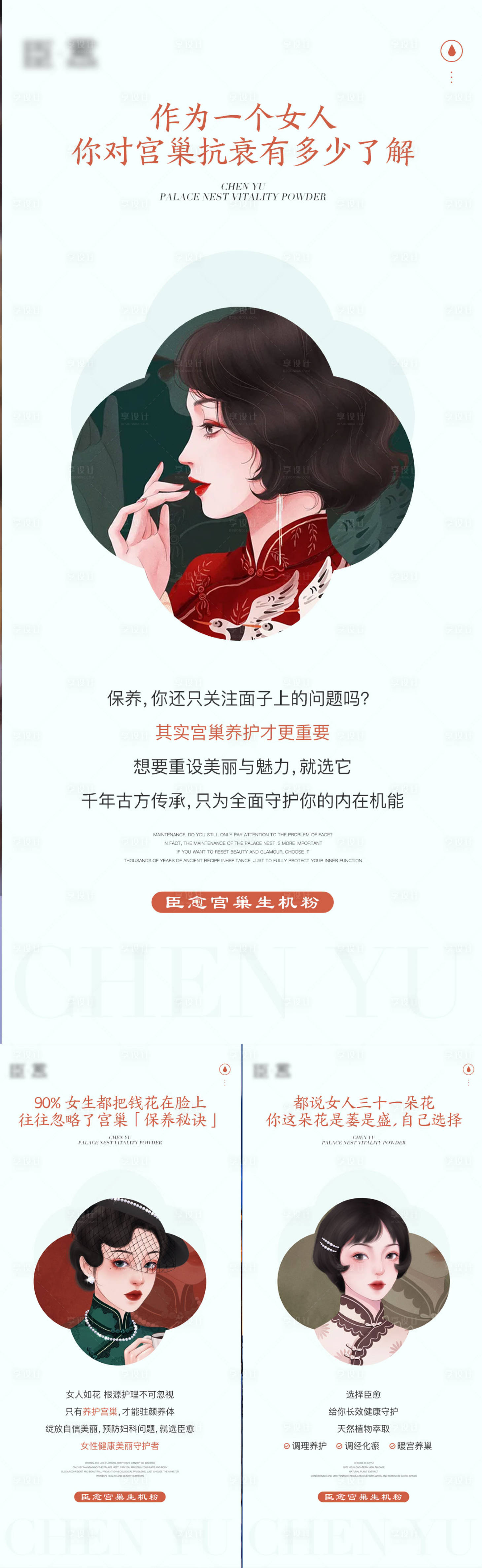 源文件下載【享設(shè)計(jì)】搜索編號(hào)：61450016614918261【私護(hù)女性系列海報(bào)】