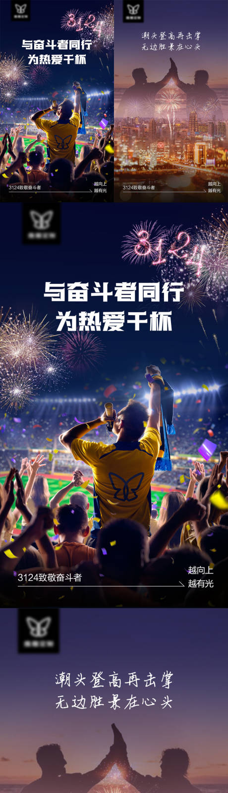 源文件下载【激励海报合集】编号：60700016455764183
