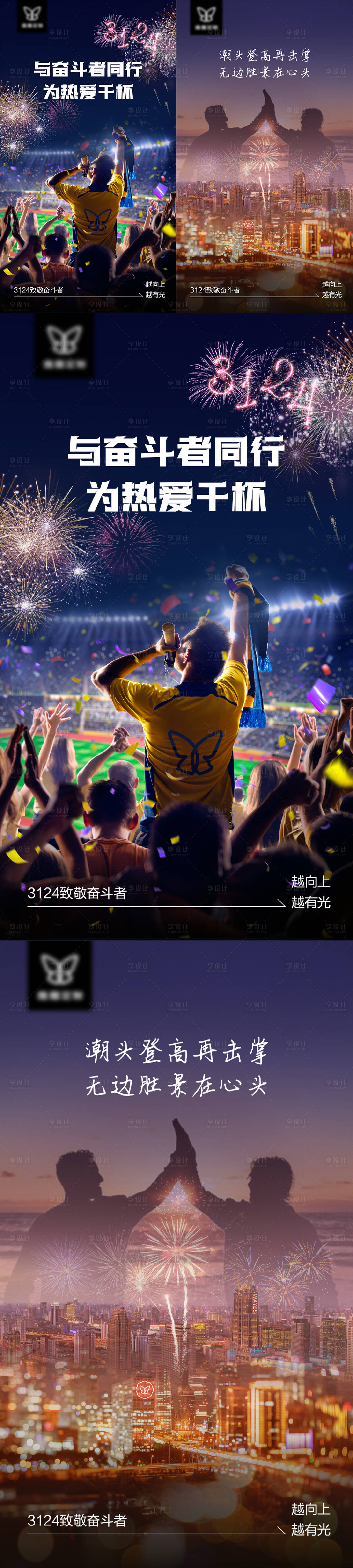 源文件下載【激勵(lì)海報(bào)合集】編號(hào)：60700016455764183