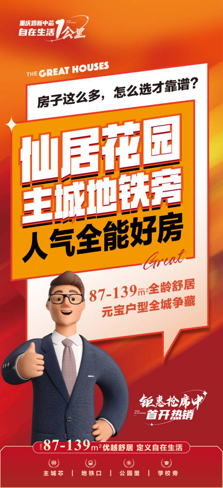 源文件下载【红盘热销大字报刷屏海报】编号：89990016960441500