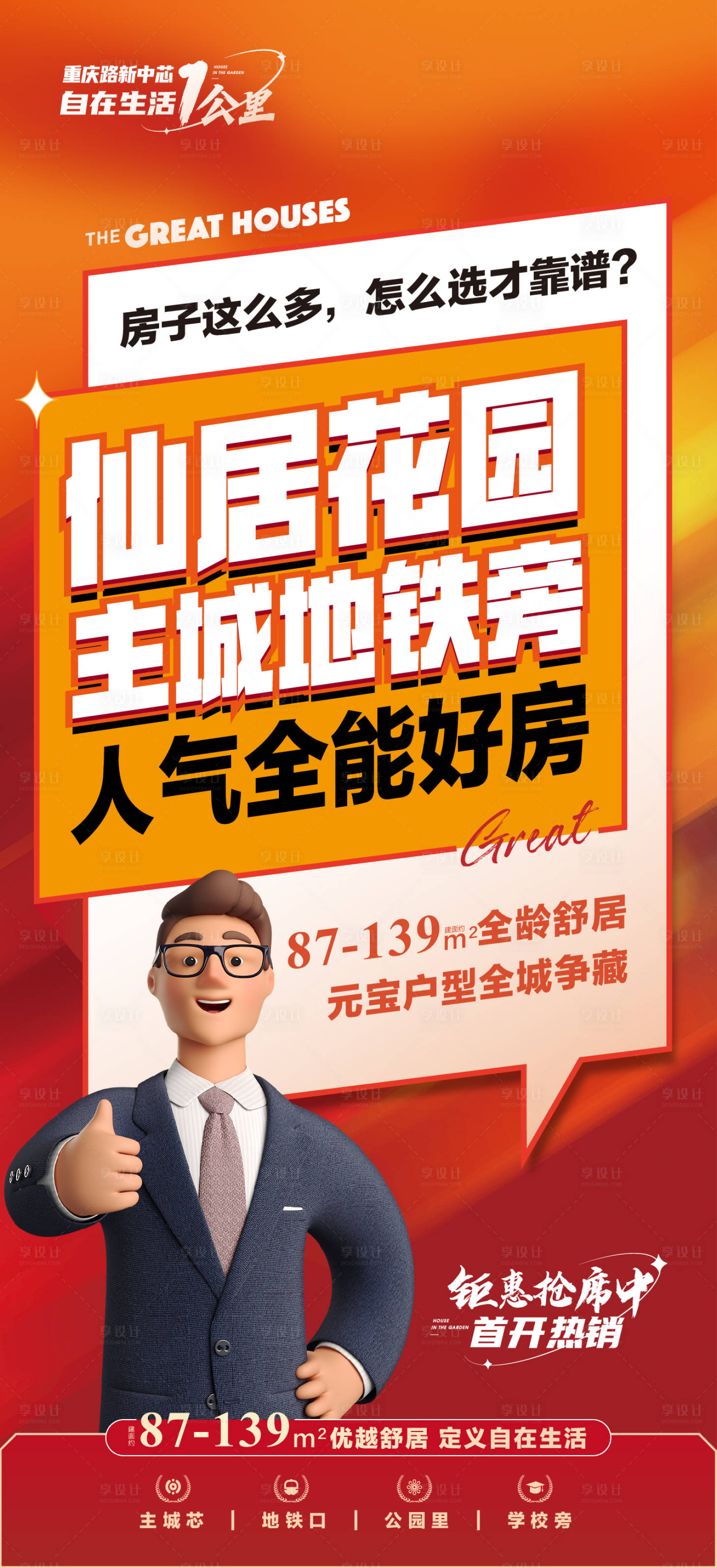 源文件下載【享設計】搜索編號：89990016960441500【紅盤熱銷大字報刷屏海報】
