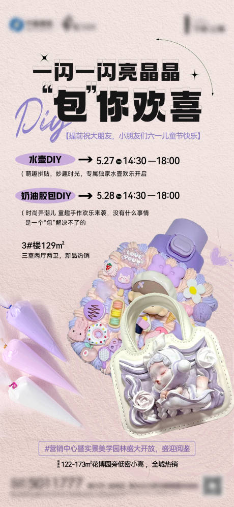 源文件下载【地产暖场活动海报】编号：40560017060919805