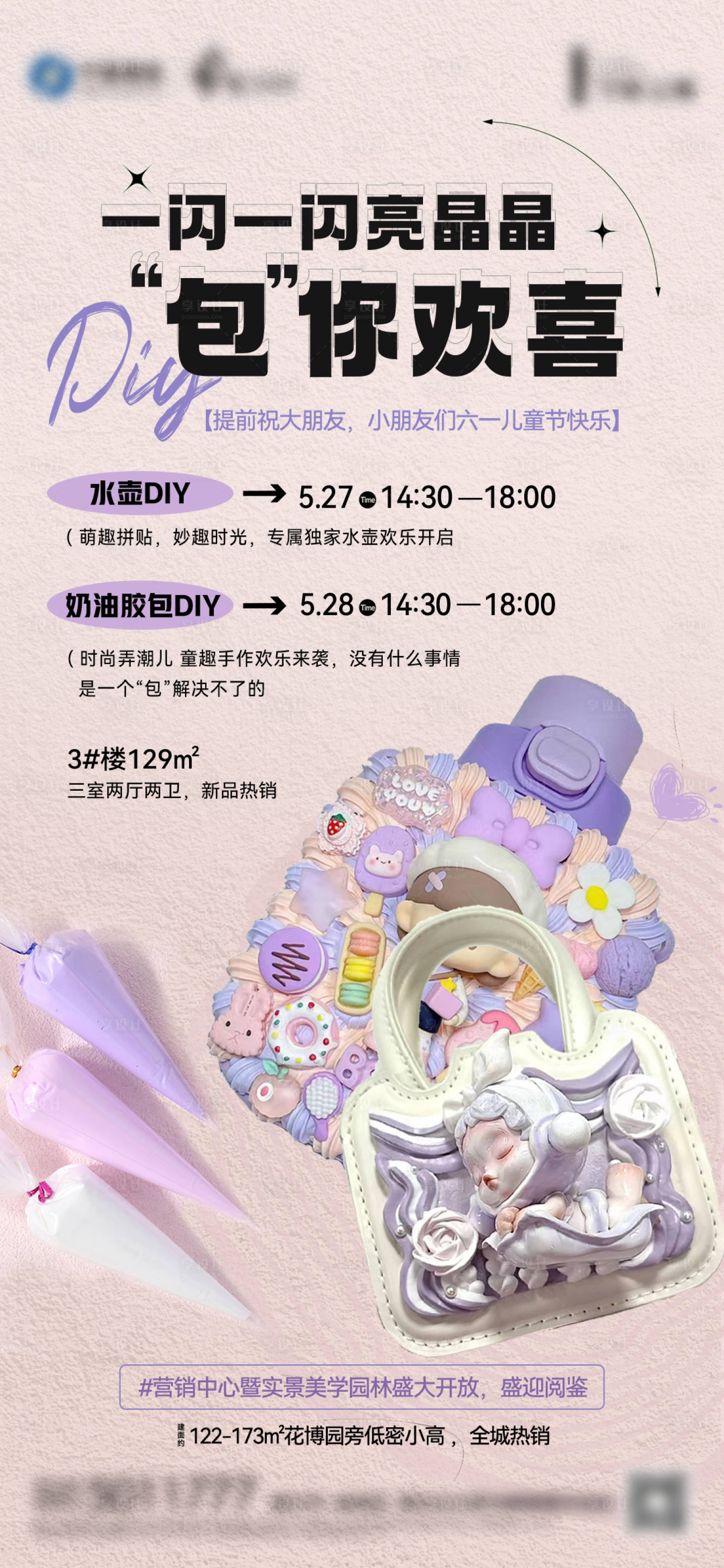源文件下載【地產暖場活動海報】編號：40560017060919805
