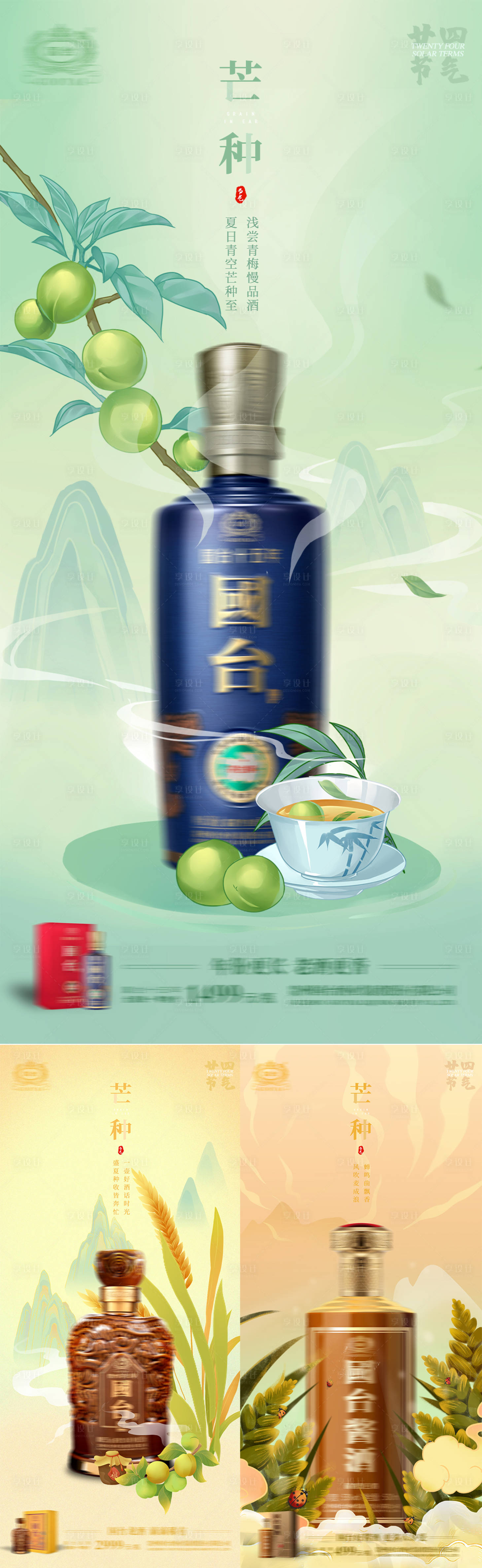 源文件下载【享设计】搜索编号：95400017020576819【芒种节气系列海报】