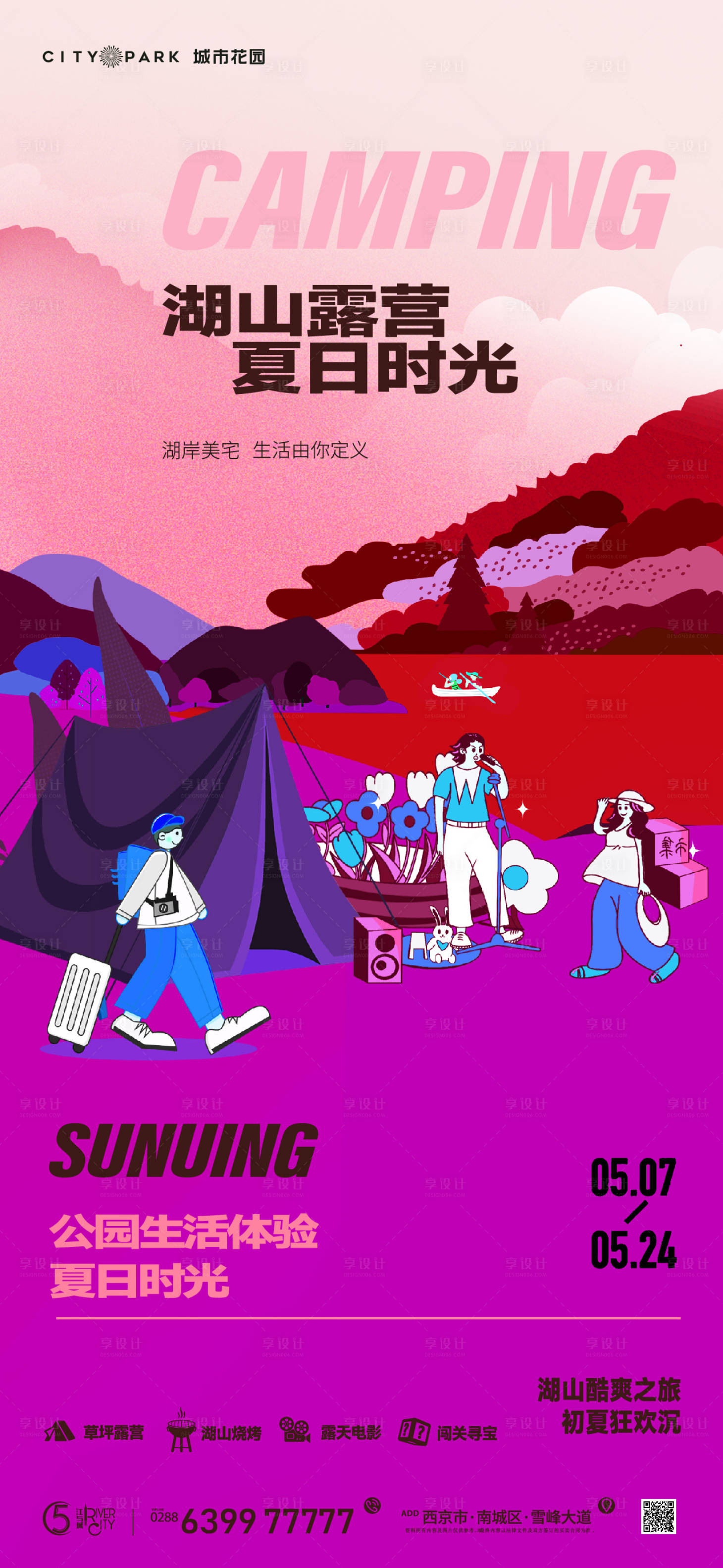 源文件下载【享设计】搜索编号：46660016978939477【地产露营插画海报】