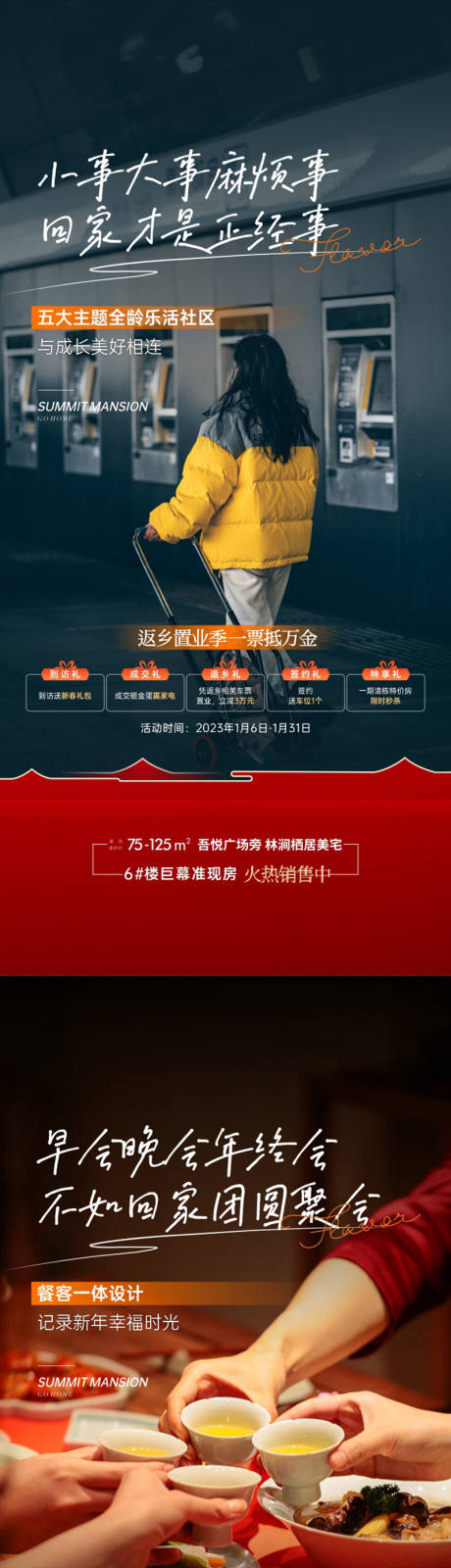 源文件下載【享設計】搜索編號：10470016583909959【返鄉海報】