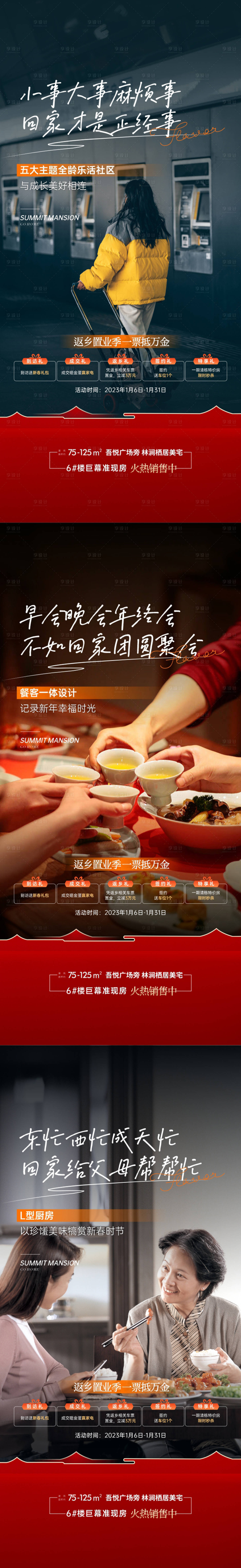 源文件下载【享设计】搜索编号：10470016583909959【返乡海报】