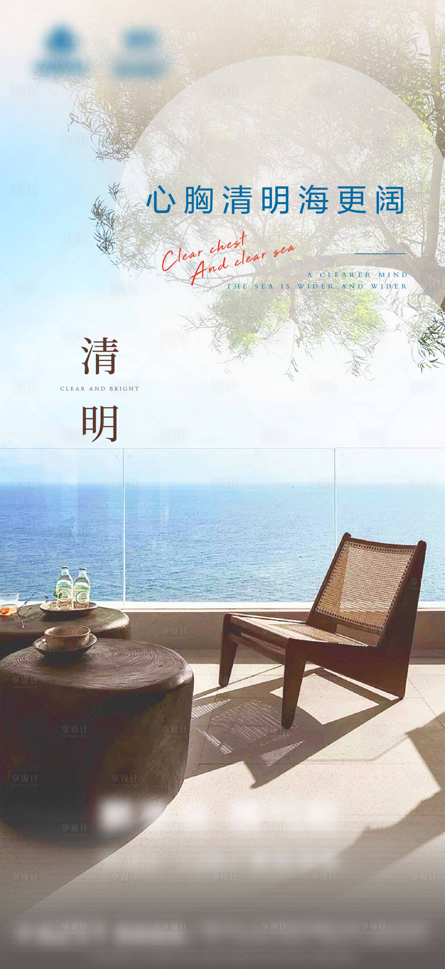 源文件下載【享設(shè)計(jì)】搜索編號(hào)：68960016740547599【房地產(chǎn)清明家居刷屏系列】