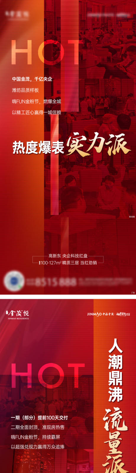 源文件下载【地产人气热销海报】编号：35190017008068309