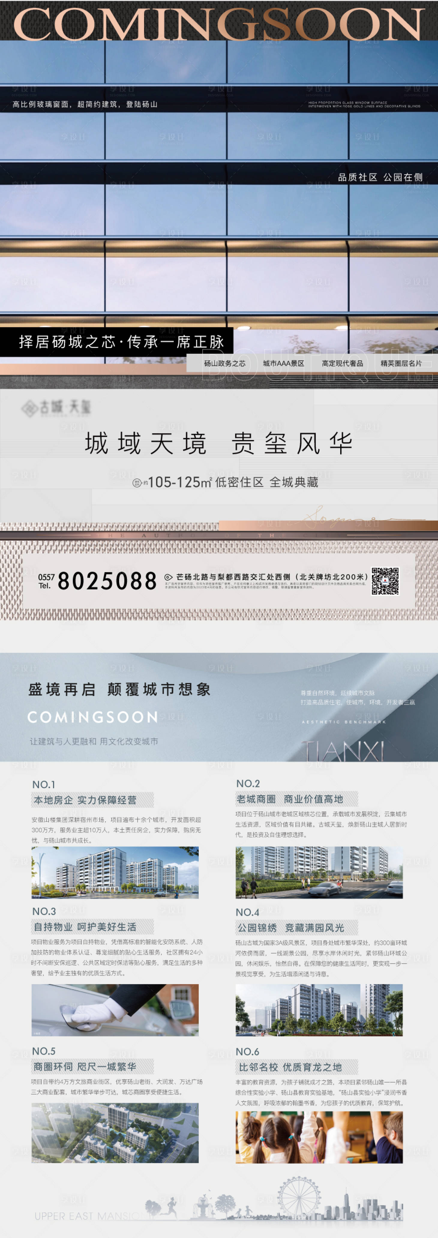 源文件下载【享设计】搜索编号：34370016655029889【地产单页】